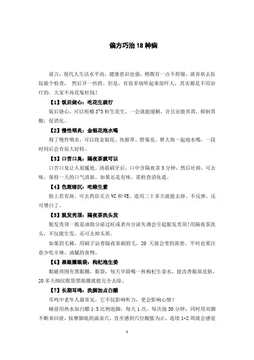 偏方巧治18种病