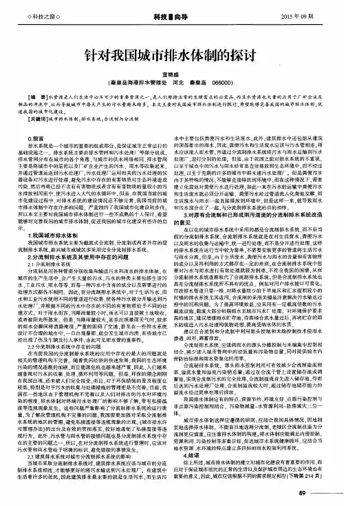 针对我国城市排水体制的探讨