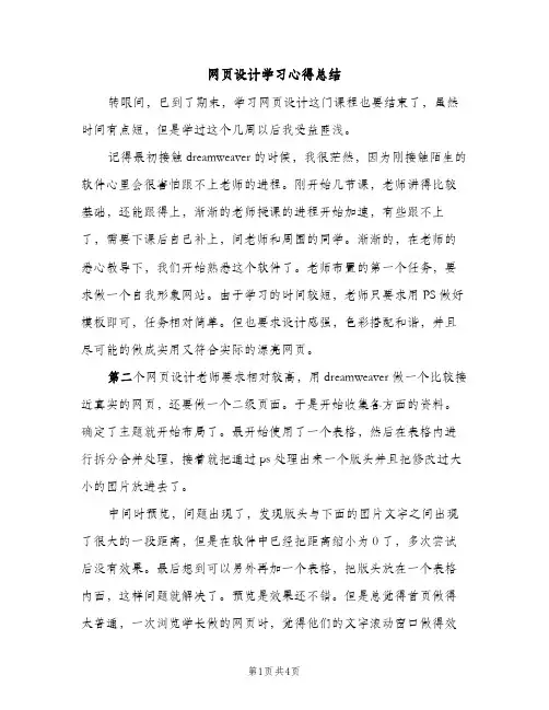 网页设计学习心得总结（2篇）