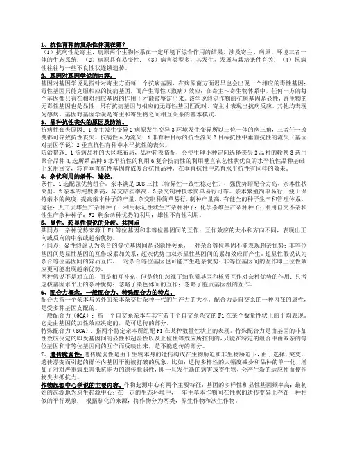 作物育种学复习重点