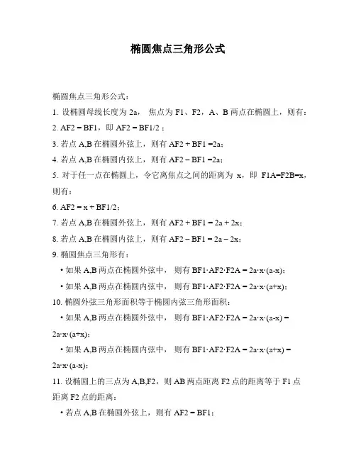 椭圆焦点三角形公式