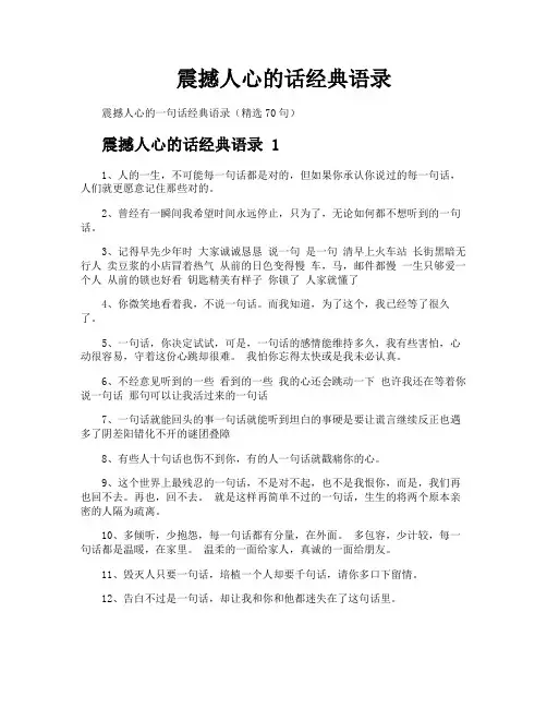 震撼人心的话经典语录