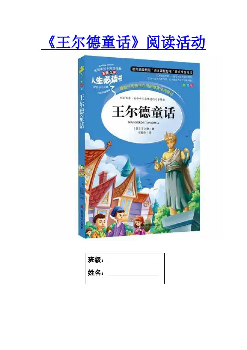 《王尔德童话》深度阅读