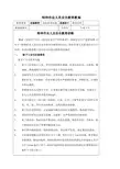 特种作业人员安全教育教案