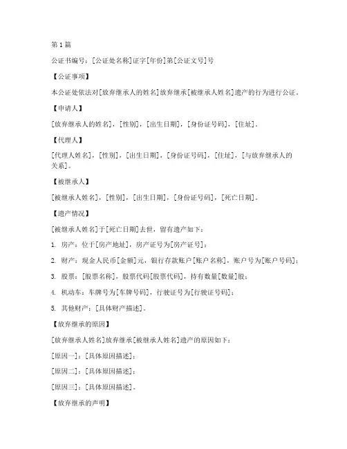 财产放弃继承公证书(3篇)
