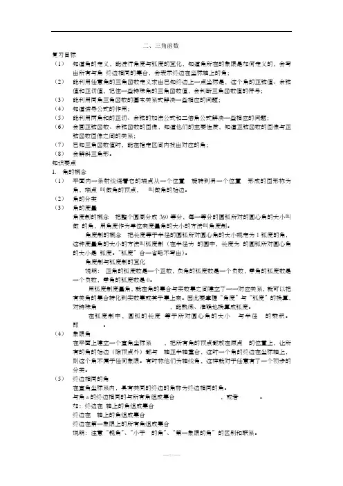对口升学考试 数学高考大纲