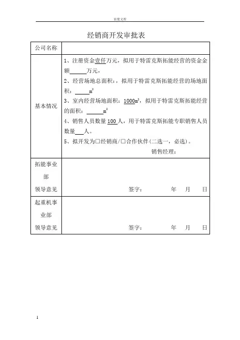 经销商开发审批表1