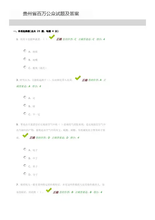 贵州省百万公众试题及答案
