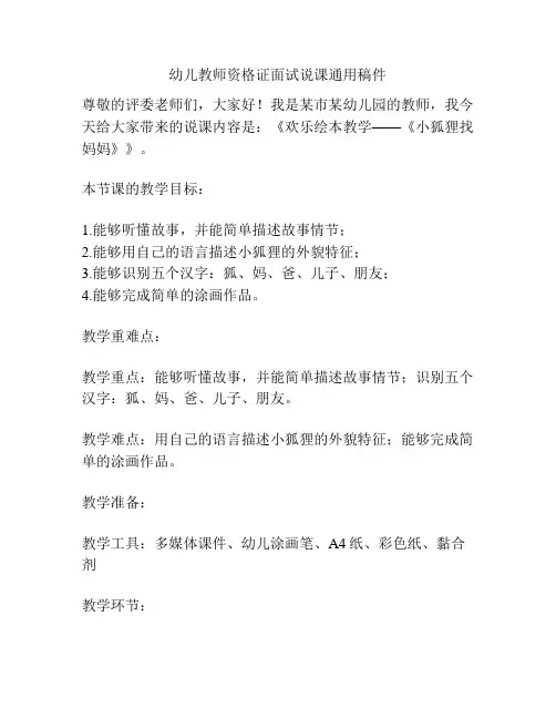 幼儿教师资格证面试说课通用稿件