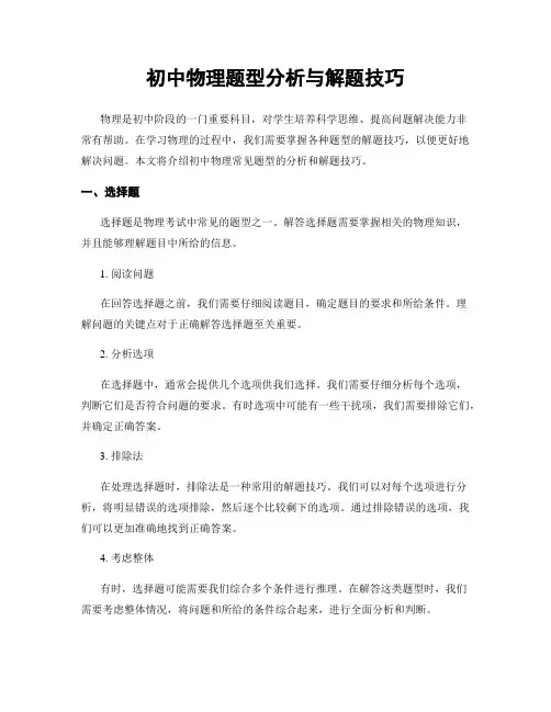 初中物理题型分析与解题技巧