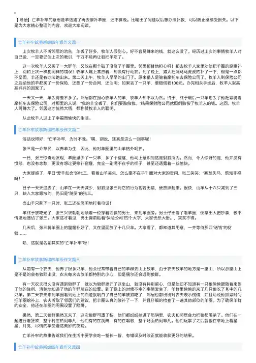 亡羊补牢故事新编四年级作文5篇