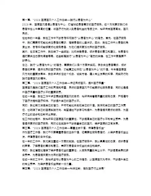 2023医德医风个人工作总结4篇