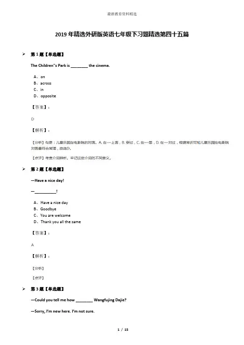 2019年精选外研版英语七年级下习题精选第四十五篇