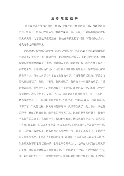 六年级数学 教育叙事故事案例 精品