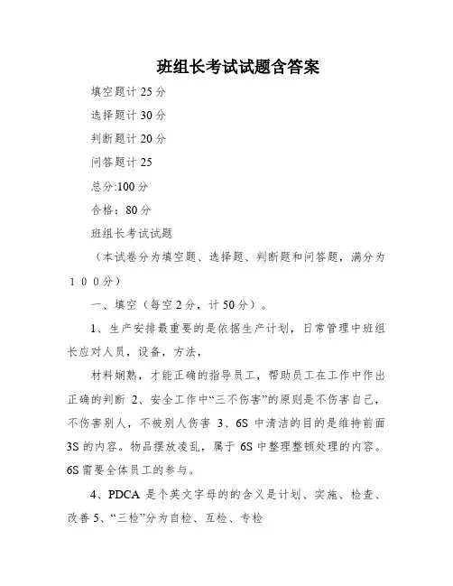 班组长考试试题含答案