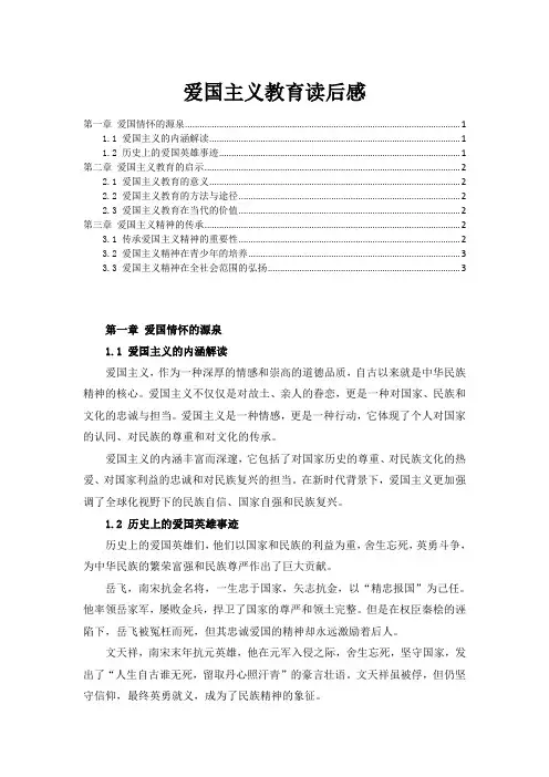 爱国主义教育读后感