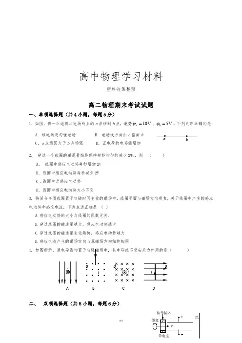 人教版高中物理选修3-1高二期末考试试题.docx
