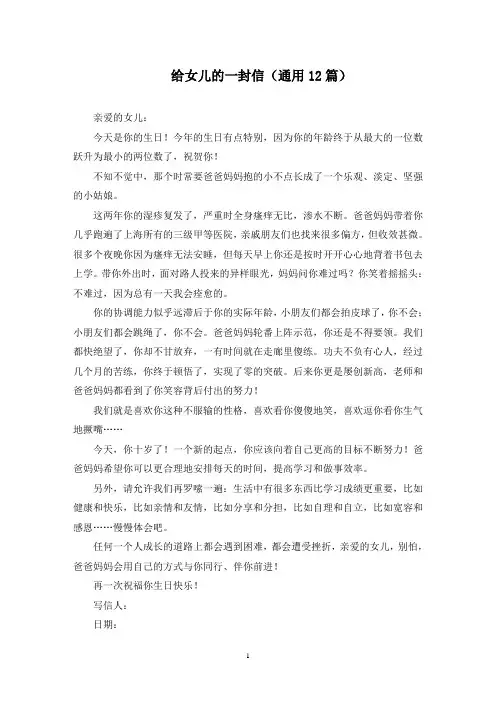 最新给女儿的一封信(通用12篇)