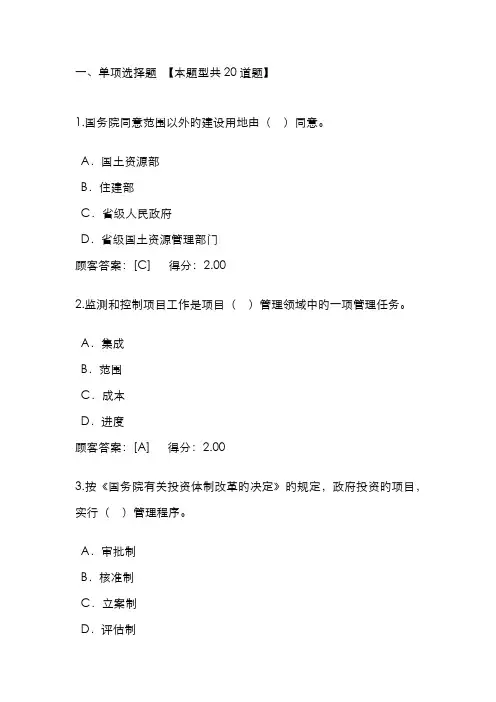 2022年咨询工程师继续教育工程项目管理试卷100分