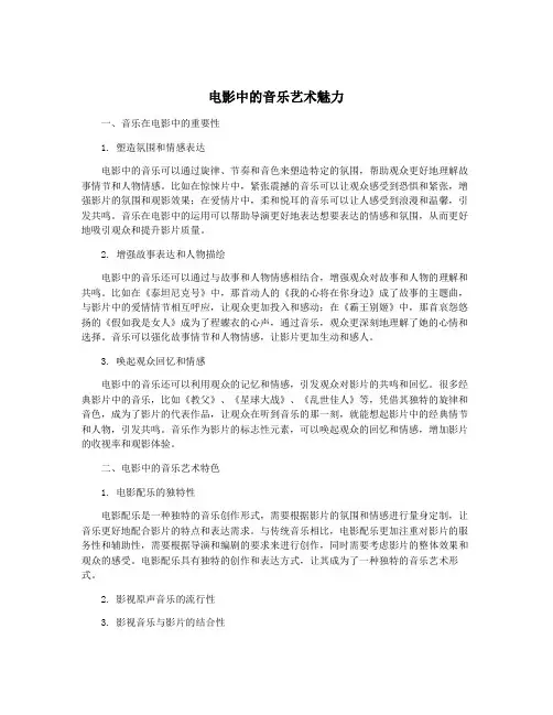 电影中的音乐艺术魅力