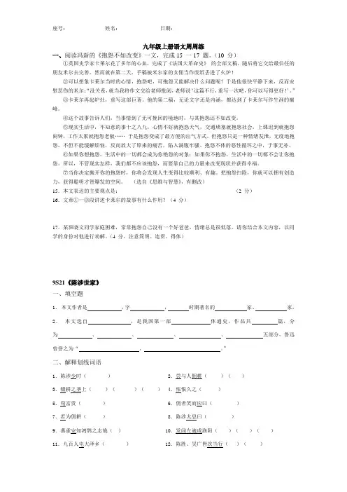 九年级上册语文周周练