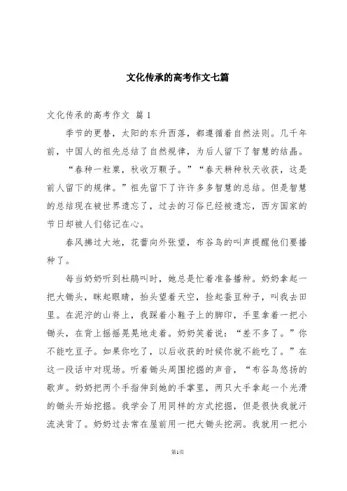 文化传承的高考作文七篇