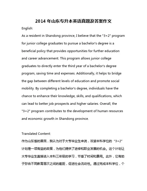 2014年山东专升本英语真题及答案作文