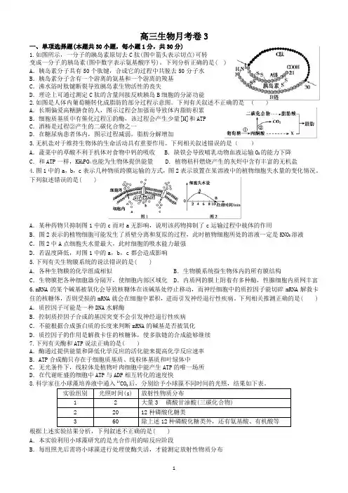 高三2020年3月份生物综合考试试题3带答案解析