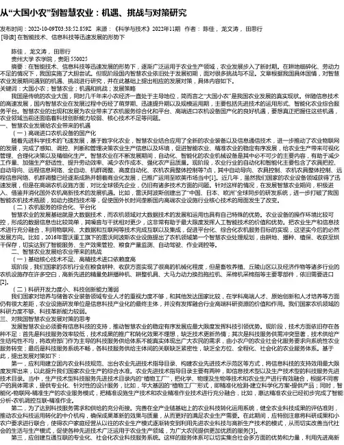 从“大国小农”到智慧农业：机遇、挑战与对策研究