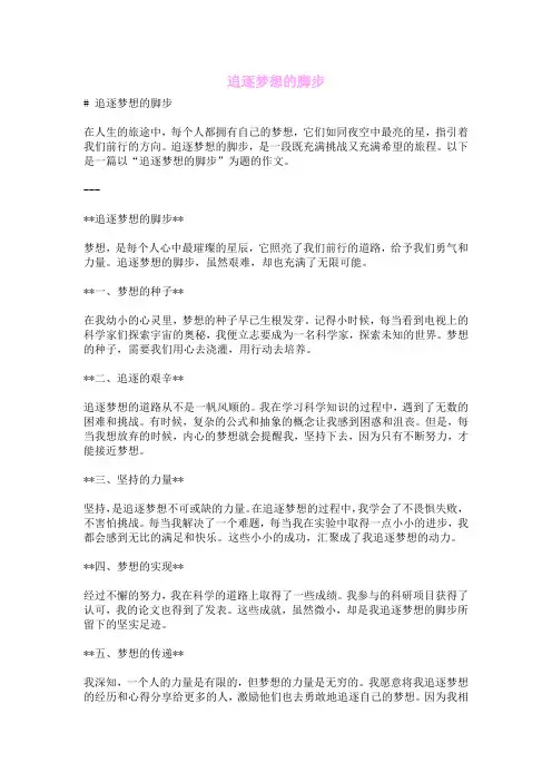 追逐梦想的脚步