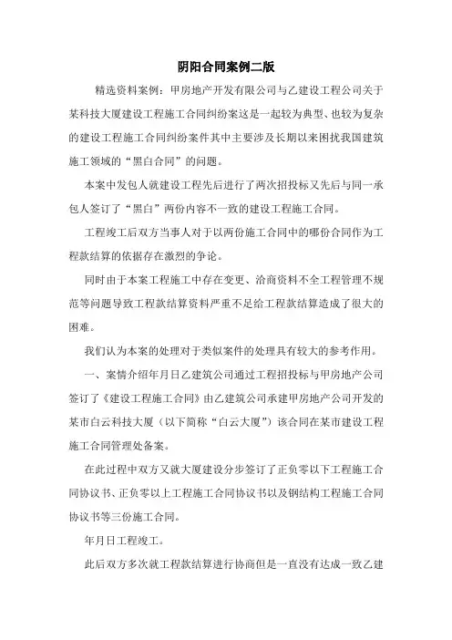 阴阳合同案例二版