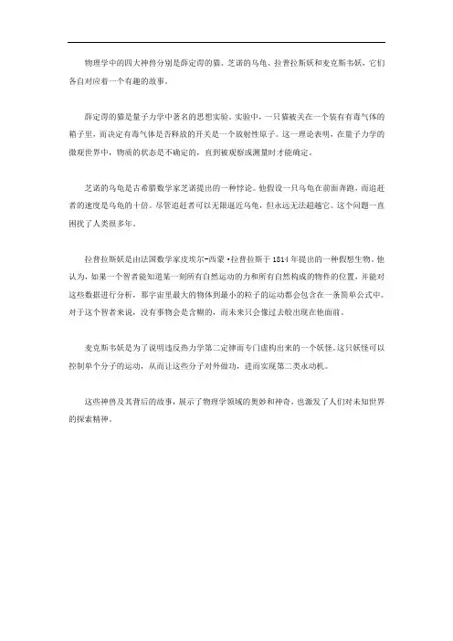 物理学的四大神兽对应的故事