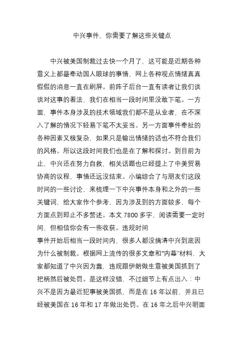 中兴事件,你需要了解这些关键点