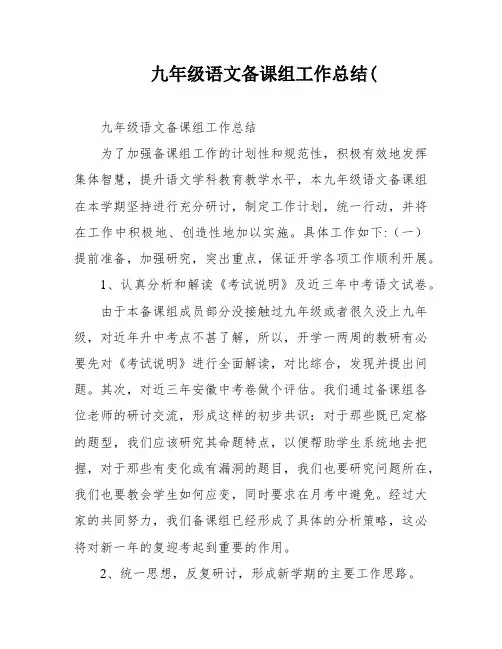 九年级语文备课组工作总结(