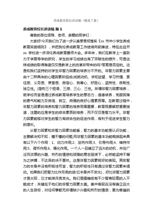 养成教育校长讲话稿（精选7篇）