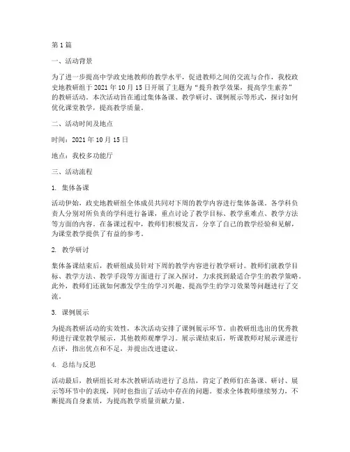 中学政史地教研活动记录(3篇)