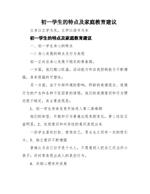 初一学生的特点及家庭教育建议
