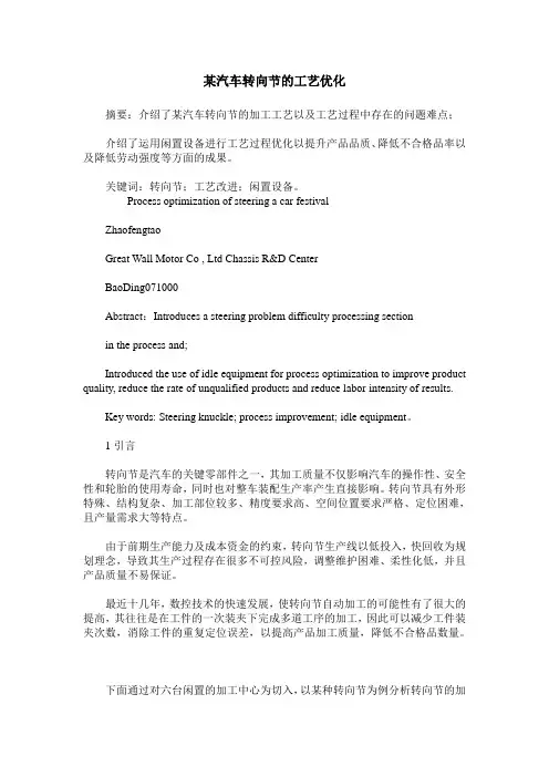 某汽车转向节的工艺优化
