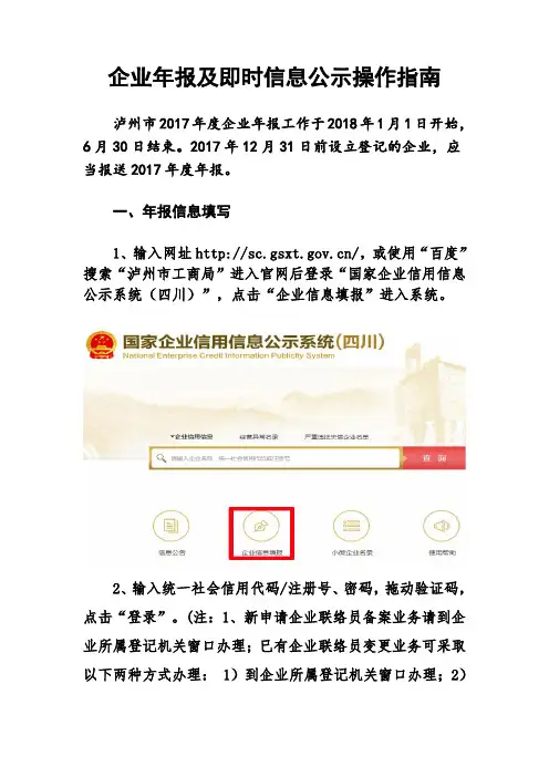 企业年报及即时信息公示操作