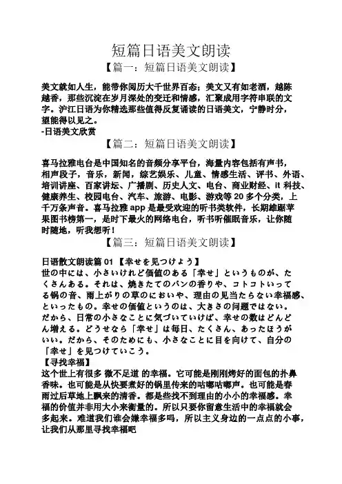 短篇日语美文朗读