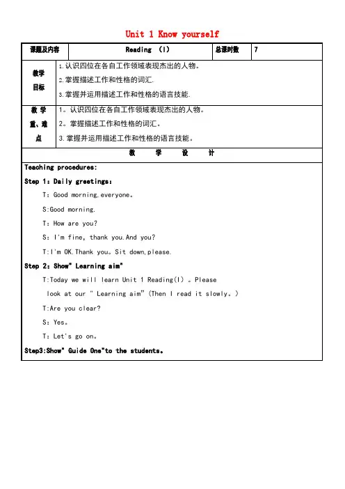 九年级英语上册Unit1Knowyourself(第2课时)Reading(I)教案牛津版(new)