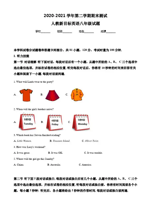 人教新目标英语八年级下学期《期末考试卷》附答案解析