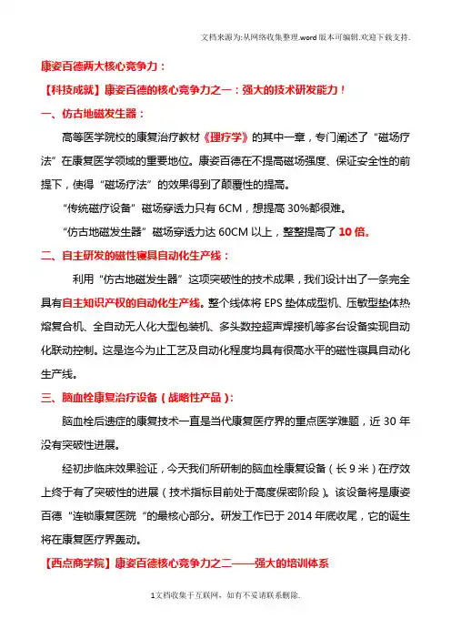 康姿百德两大核心竞争力