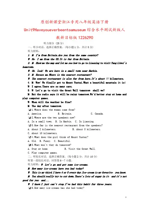原创新课堂浙江专用八年级英语下册Unit9Haveyoueverbeentoamuseum综合水平测
