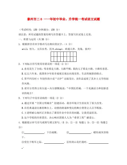 江苏省泰州市2020年中考语文真题试卷