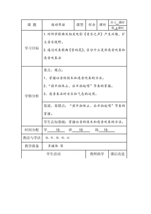 三年级下册音乐教案 第四单元  拨动的琴弦 ｜苏少版