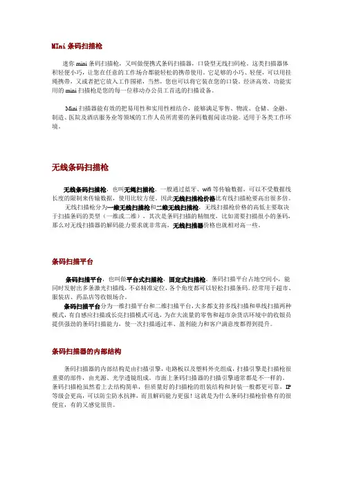 条码枪术语及应用关键词