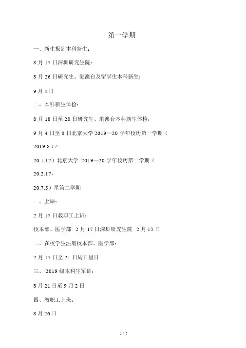 北京大学2019―2020学年校历