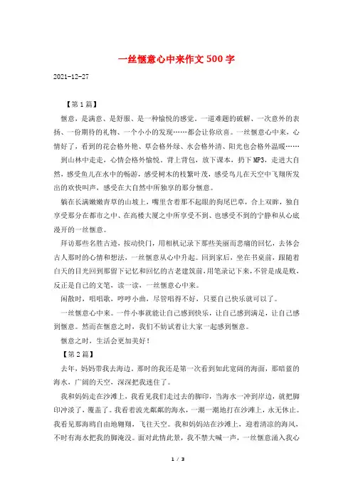 一丝惬意心中来作文500字