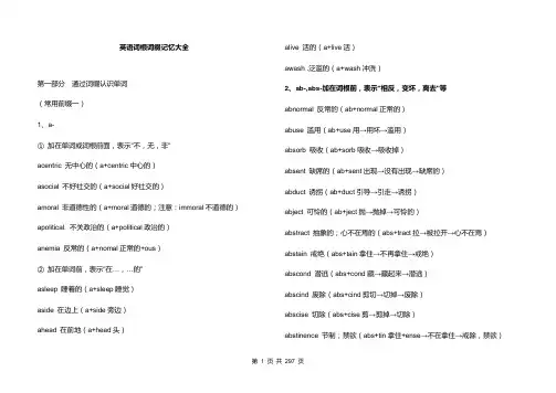 英语词根词缀记忆大全(适合高中及大一英语)